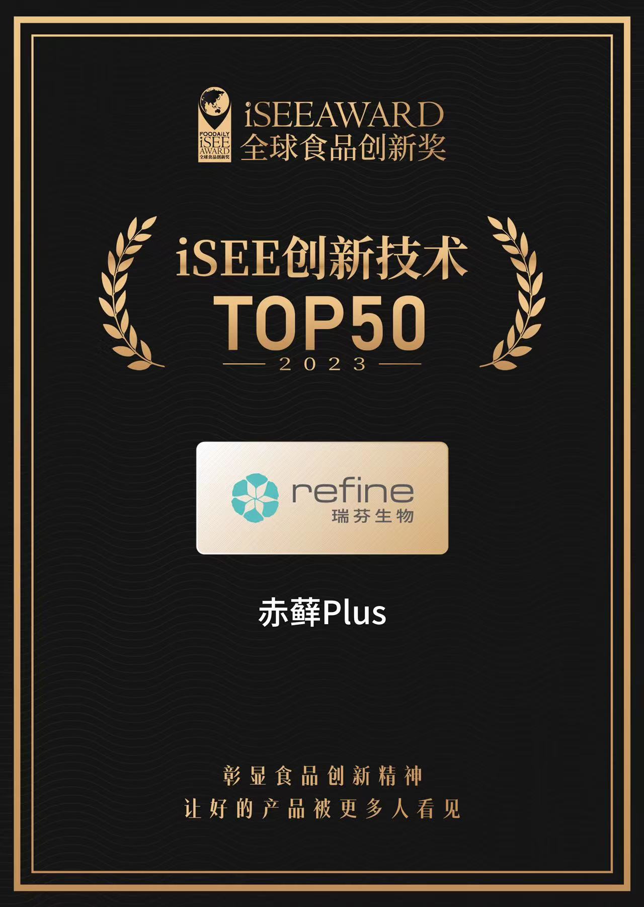 赤蘚Plus(圖2) Isee技術創(chuàng)新獎證書 電子版.jpg